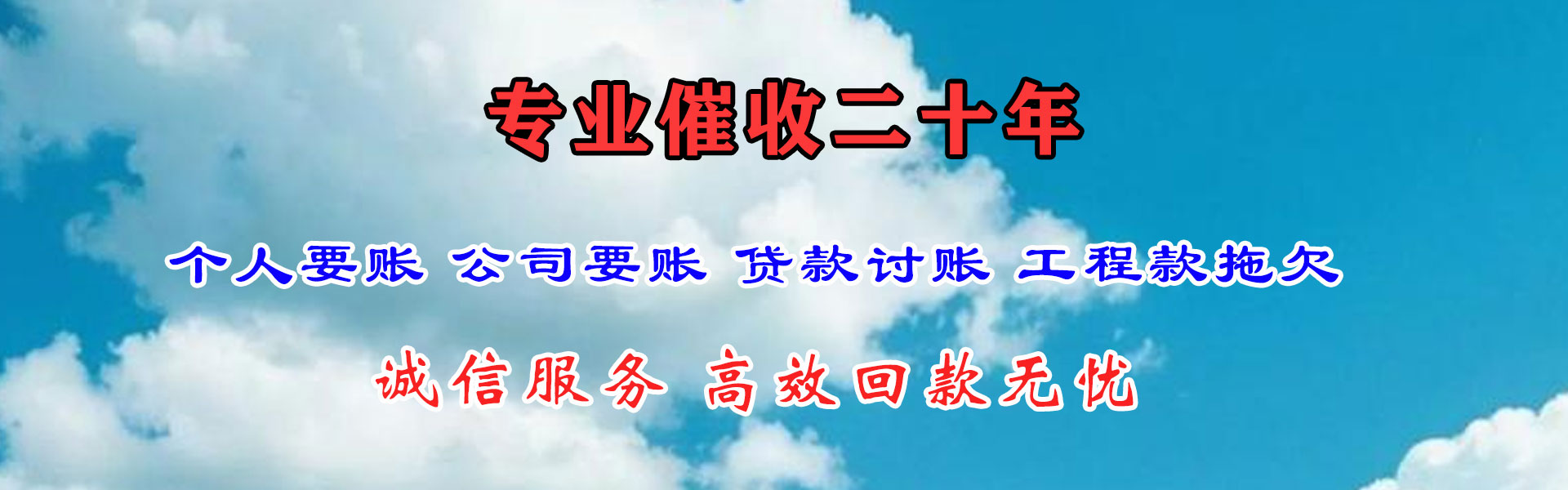 霍邱金典收账公司